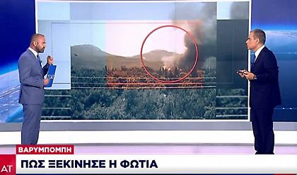 Βίντεο-ντοκουμέντο: Πώς ξεκίνησε η φωτιά στη Βαρυμπόμπη