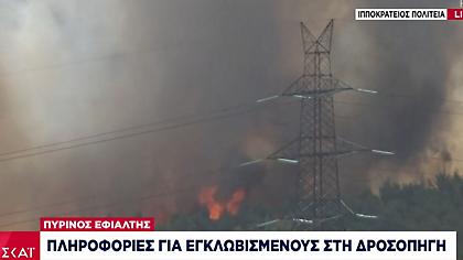 Πύρινος εφιάλτης στη Δροσοπηγή: 3 τραυματίες στο νοσοκομείο - Έκλεισε η Ε.Ο. Αθηνών-Θεσσαλονίκης