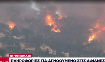 Πυρκαγιά-Αττική: Πληροφορίες για αγνοούμενο στις Αφίδνες