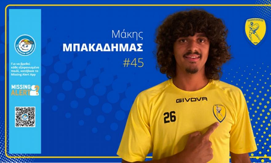 Επέστρεψε στον Παναιτωλικό ο Μπακαδήμας