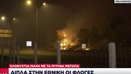 Πέρασε την Εθνική οδό η φωτιά στη Μαλακάσα, κινείται προς Ωρωπό - Εκκενώνονται περιοχές