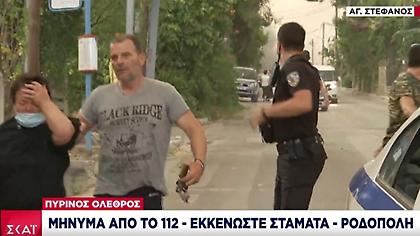 Πύρινος εφιάλτης: Κοντά στα σπίτια οι φλόγες στον Αγ. Στέφανο-Εκκένωση Σταμάτας-Ροδόπολης