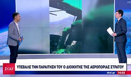 Παραιτήθηκε ο διοικητής της Αεροπορίας Στρατού