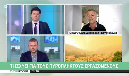 Οι πυρόπληκτοι εργαζόμενοι του δημοσίου δεν δικαιούνται επιπλέον άδεια