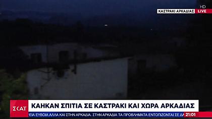 Αρκαδία-Φωτιές: Kάηκαν σπίτια σε Καστράκι και Χώρα