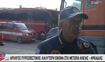 Αρχηγός Πυροσβεστικής: «Καλύτερη εικόνα στα μέτωπα Ηλείας και Αρκαδίας»