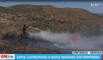Φωτιά Λαυρεωτικής - Καταγγελία τοπικών αρχών: Η φωτιά ξεκίνησε από εμπρησμό