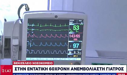 Κορωνοϊός-Κρήτη: Mάχη για την ζωή της δίνει στην εντατική ανεμβολίαστη γιατρός
