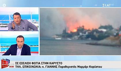 Εκκενώνεται και το Μαρμάρι με μήνυμα από το 112