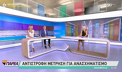 Αντίστροφη μέτρηση για ανασχηματισμό