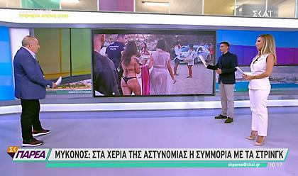 Μύκονος: Στα χέρια της αστυνομίας η συμμορία με τα στρινγκ