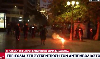 Σύνταγμα: Επεισόδια στη συγκέντρωση των αντιεμβολιαστών