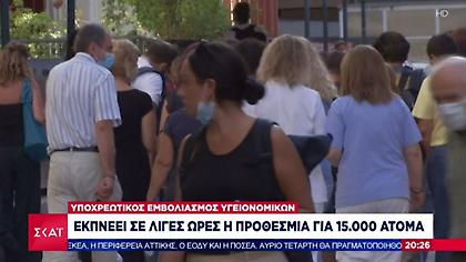 Ώρα μηδέν για τους ανεμβολίαστους υγειονομικούς - Ξεκινούν οι αναστολές