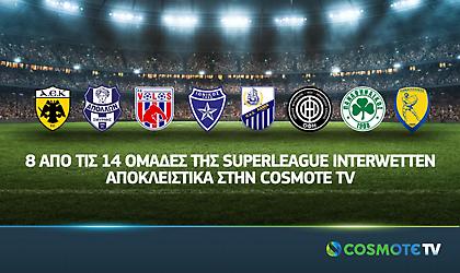 Cosmote: Συμφώνησε με οκτώ ομάδες της Σούπερ Λίγκας - Προς έναρξη το πρωτάθλημα