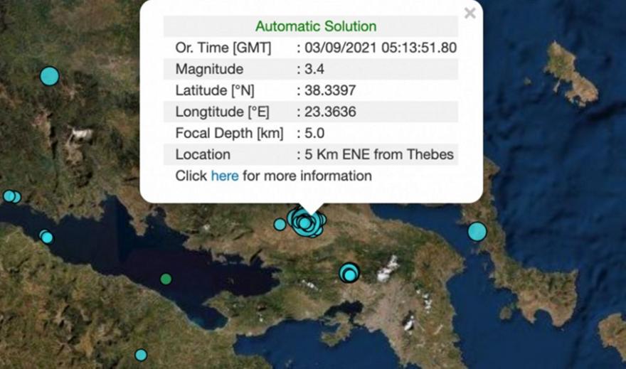 Θήβα:Νέος σεισμός σήμερα