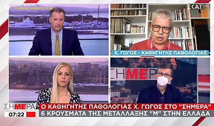 Γώγος-ΣΚΑΙ για μετάλλαξη Μ: Μπορεί να διαδεχθεί τη Δ