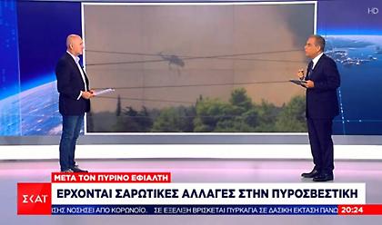 Πυροσβεστική-Σαρωτικές αλλαγές: Οι «δασοκομάντο»-Το προφίλ της ηγεσίας του υπ. Πολιτικής Προστασίας