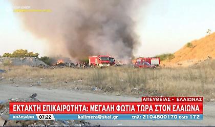 Μεγάλη φωτιά στον Ελαιώνα- Κυκλοφοριακές ρυθμίσεις