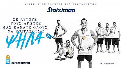 Stoiximan Tokyo Team: «Σε αυτούς τους αγώνες μας ανεβάσατε ψηλά»