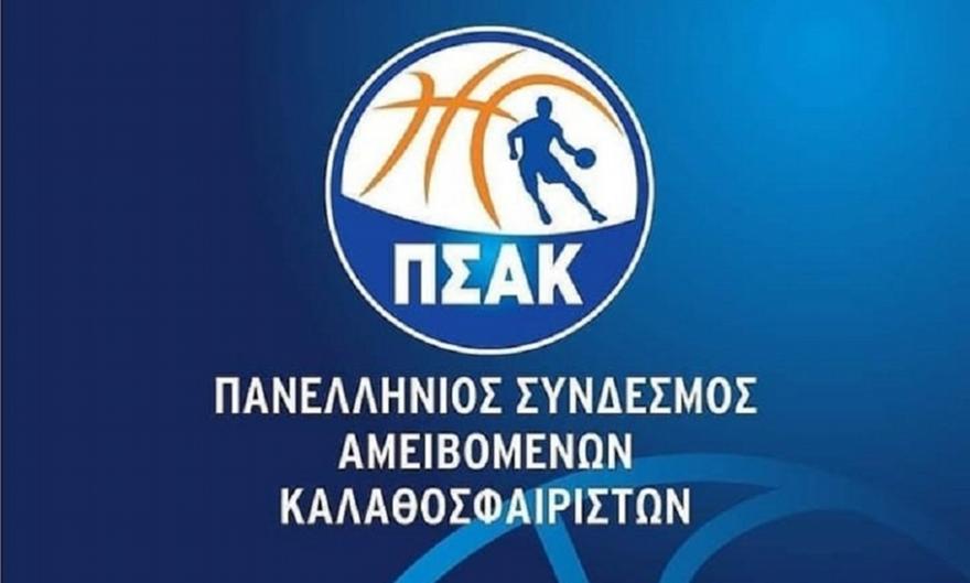 ΠΣΑΚ: Ζητά τις θέσεις για την ασφάλιση των παικτών