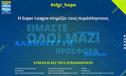 Αφιερωμένη στους πυρόπληκτους η 1η αγωνιστική της Super League 1
