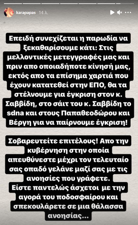 Καραπαπά για υπόθεση Ροζ: Σπεκουλάρετε σε θάλασσα ανοησίας