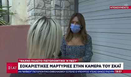 Κυνική μαρτυρία ανεμβολίαστης σε ΣΚΑΪ: Ψάχνω «λαμόγιο γιατρό» να μου δώσει πλαστό πιστοποιητικό