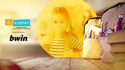 H bwin και φέτος δίπλα στα παιδιά ενόψει της νέας σχολικής χρονιάς
