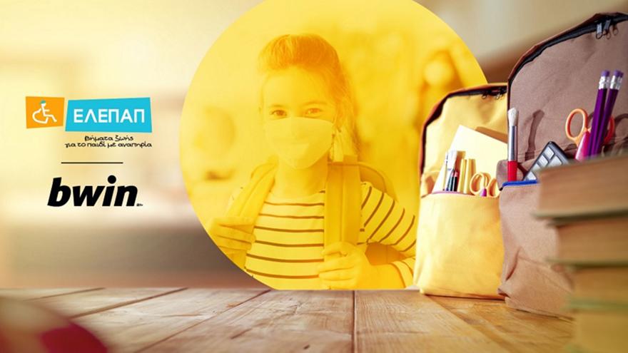 H bwin δίπλα στα παιδιά ενόψει της νέας σχολικής χρονιάς