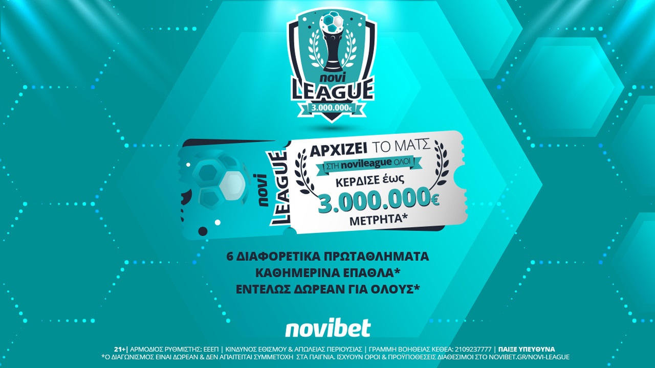 Έρχεται η νέα Novileague με 3.000.000€