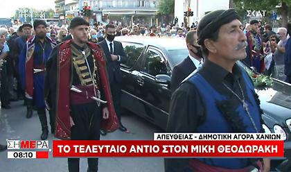 Συγκίνηση στα Χανιά για τον Μίκη Θεοδωράκη - Η πομπή προς τη Μητρόπολη