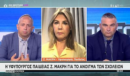 Μακρή σε ΣΚΑΪ: Τα σχολεία θα κλείσουν εάν και εφόσον το υποδείξουν οι ειδικοί