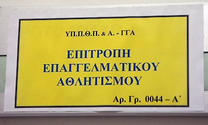 Στον εισαγγελέα για πλαστογραφία η ΠΑΕ Ρόδος!