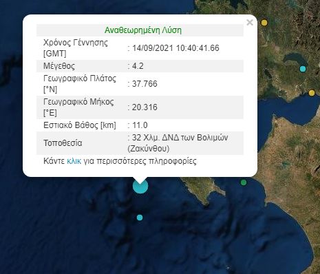 Ζάκυνθος: Σεισμός 4,2 Ριχτερ