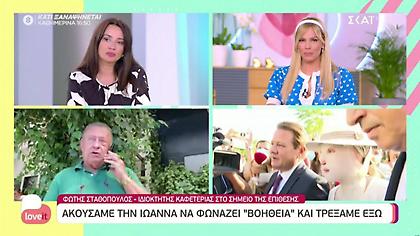 Επίθεση με βιτριόλι: Μάρτυρας περιγράφει τις στιγμές της φρίκης που έζησε η Ιωάννα
