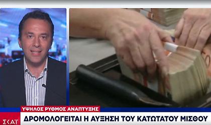 Δρομολογείται νέα αύξηση του κατώτατου μισθού