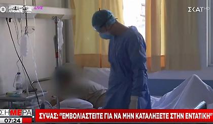 Αυτοψία ΣΚΑΪ σε μονάδα COVID-Σοκάρουν οι εικόνες