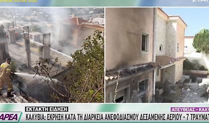 Καλύβια: Έκρηξη κατα την διάρκεια ανεφοδιασμού δεξαμενής αερίου - 7 τραυματίες