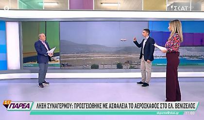 Ελ. Βενιζέλος: Προσγειώθηκε με ασφάλεια το αεροσκάφος που είχε πρόβλημα στα φρένα