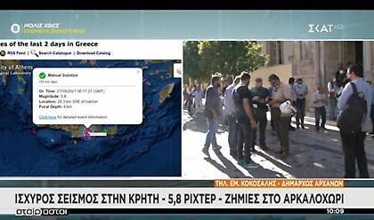 Σεισμός στην Κρήτη: Σοβαρές ζημιές στο Αρκαλοχώρι - Σε εξέλιξη οι επιχειρήσεις απεγκλωβισμού