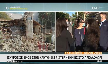 Δήμαρχος Αρχάνων Kρήτης για σεισμό: Πολλές ζημιές σε έργα υποδομής, δρόμους, ύδρευση