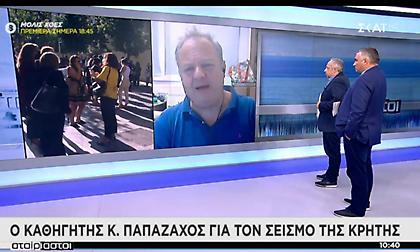 Παπαζάχος σε ΣΚΑΪ για σεισμό Κρήτης: Σπάνια δίνουν δραστηριοποίηση τα ρήγματα της περιοχής