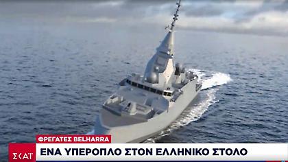Φρεγάτες Belharra: Στρατιωτικοί αναλυτές εξηγούν τις ασύλληπτες ικανότητες των υπερόπλων
