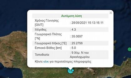 Νέος ισχυρός σεισμός 4.3 Ρίχτερ στην Κρήτη