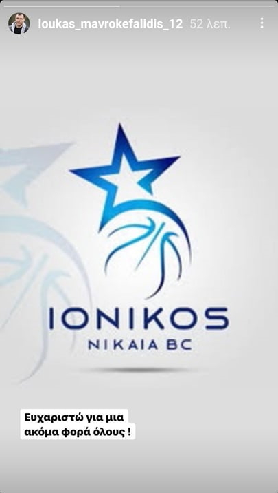 Μαυροκεφαλίδης: Ευχαρίστησε τον Ιωνικό