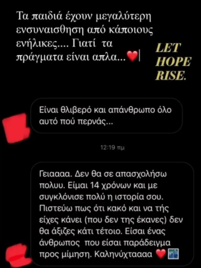 Επίθεση με βιτριόλι:Συγκινητικό μήνυμα 14χρονου στην Ιωάννα