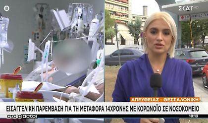 Εισαγγελική παρέμβαση για τη μεταφορά 14χρονης με κορωνοϊό σε νοσοκομείο