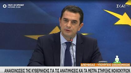 Σκρέκας: Επιδότηση ρεύματος 18 ευρώ για όλους - 24 ευρώ για ευάλωτους - Έκπτωση 15% σε φυσικό αέριο