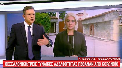 Θεσσαλονίκη: Τρεις γυναίκες αδελφότητας πέθαναν από κορωνοϊό
