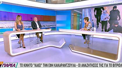Επίθεση με βιτριόλι: Καίει την κατηγορούμενη το κινητό της – Οι ανατριχιαστικές αναζητήσεις της
